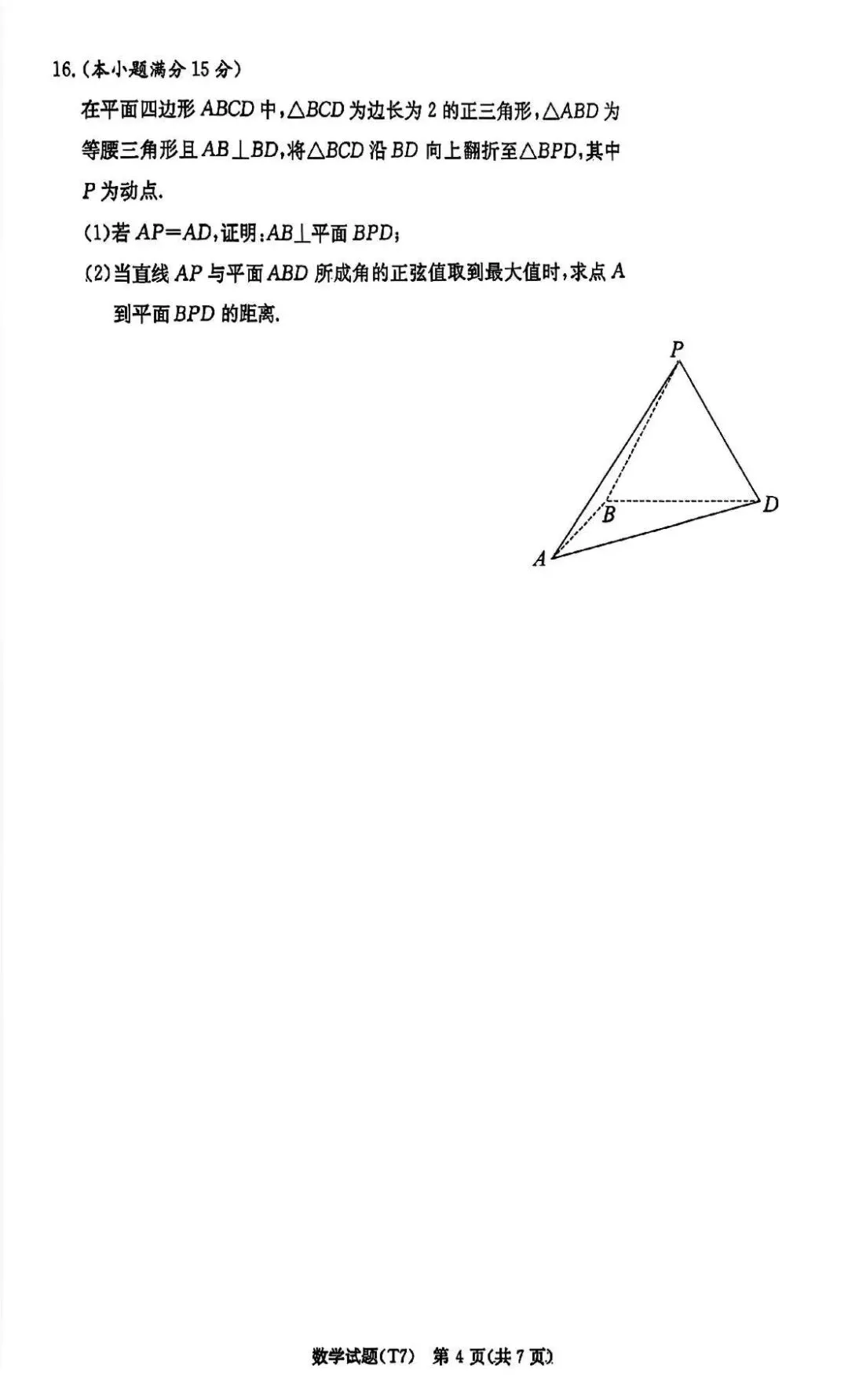 湖南师大附中2026届高三月考试卷七数学答案-第4张图片-四季读书网
