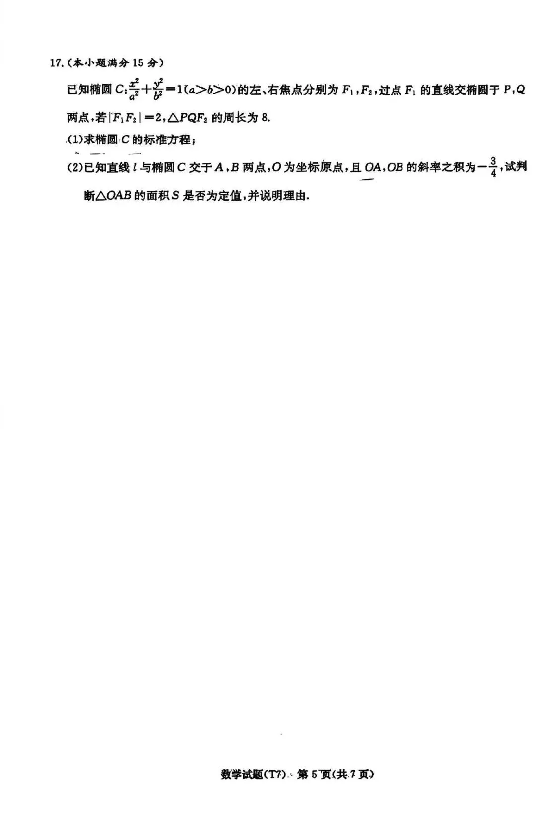 湖南师大附中2026届高三月考试卷七数学答案-第5张图片-四季读书网