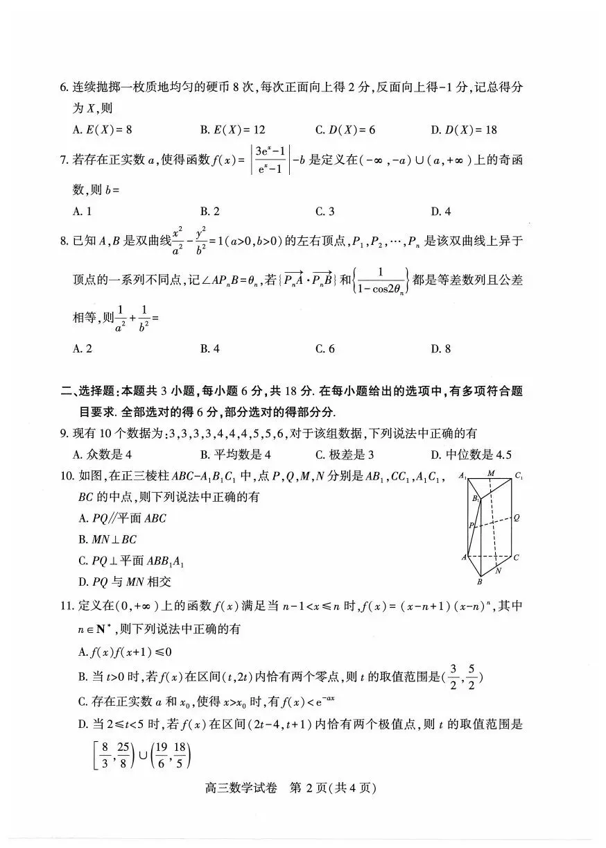 试卷分享:2026武汉三调数学-第2张图片-四季读书网