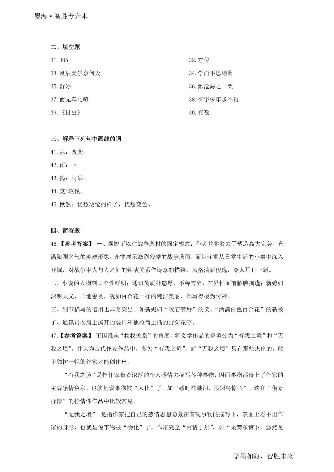 墨海专升本文科模拟试卷答案(六)-第3张图片-四季读书网