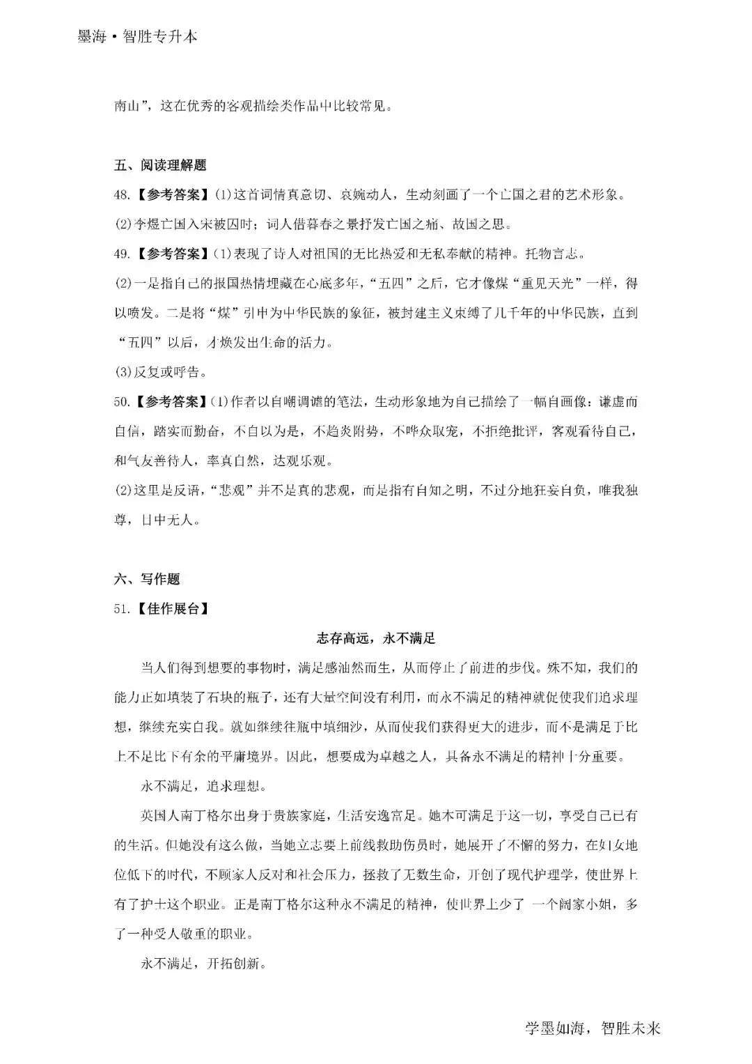 墨海专升本文科模拟试卷答案(六)-第4张图片-四季读书网