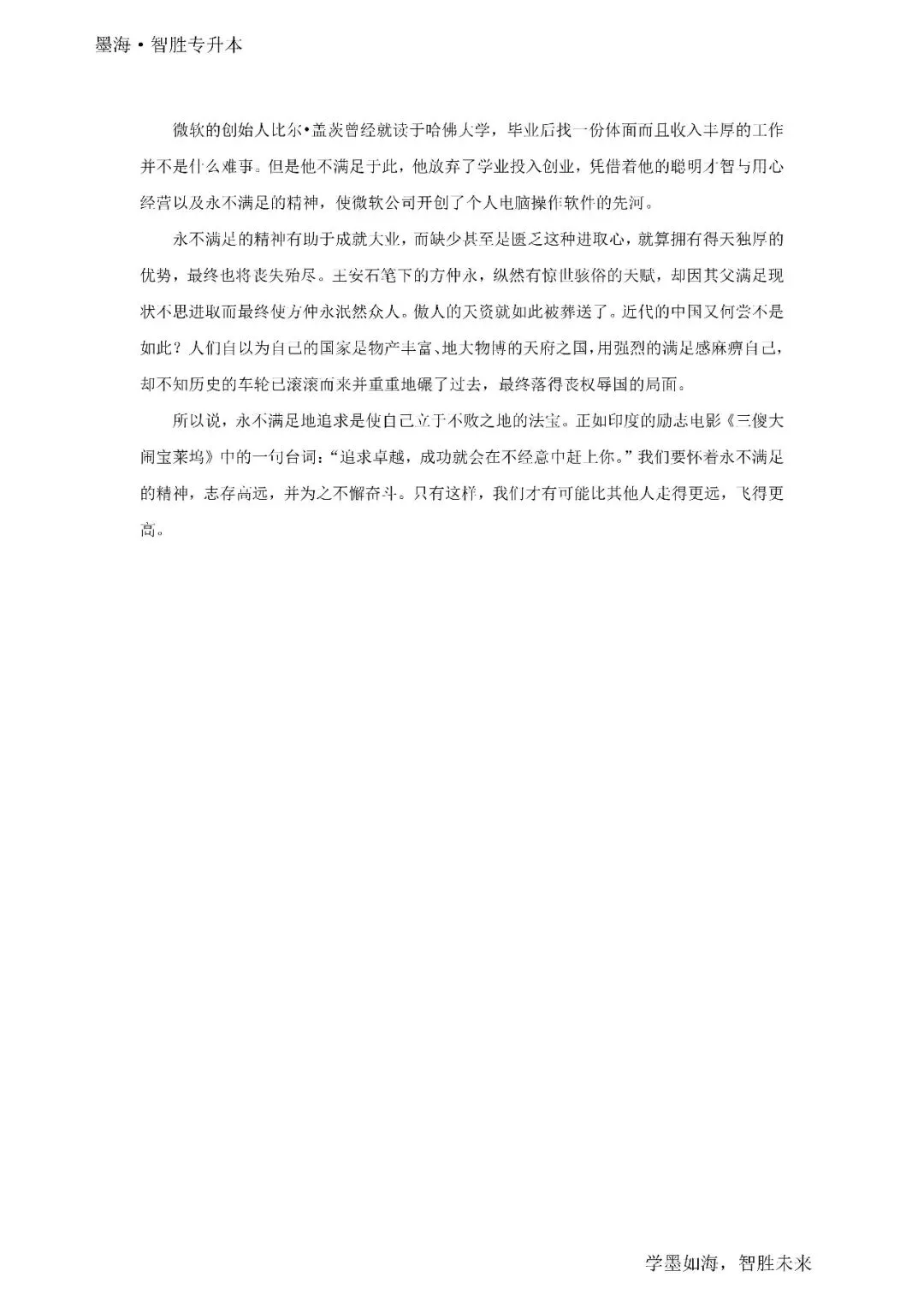 墨海专升本文科模拟试卷答案(六)-第5张图片-四季读书网