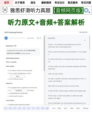 虾滑老师雅思听力真题整理好了,限时免费领!!!-第6张图片-四季读书网