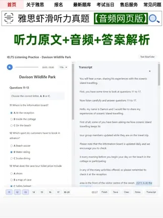 虾滑老师雅思听力真题整理好了,限时免费领!!!-第7张图片-四季读书网