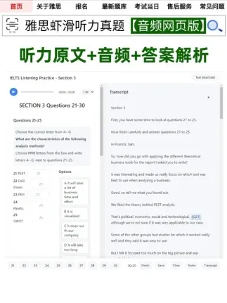 虾滑老师雅思听力真题整理好了,限时免费领!!!-第8张图片-四季读书网