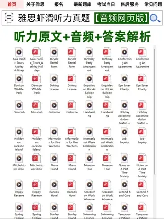 虾滑老师雅思听力真题整理好了,限时免费领!!!-第11张图片-四季读书网