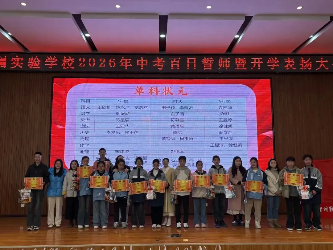 百日砺剑决胜中考 表扬奋进逐梦前行——宣恩县文澜实验学校百日誓师暨开学表扬大会圆满举行-第35张图片-四季读书网