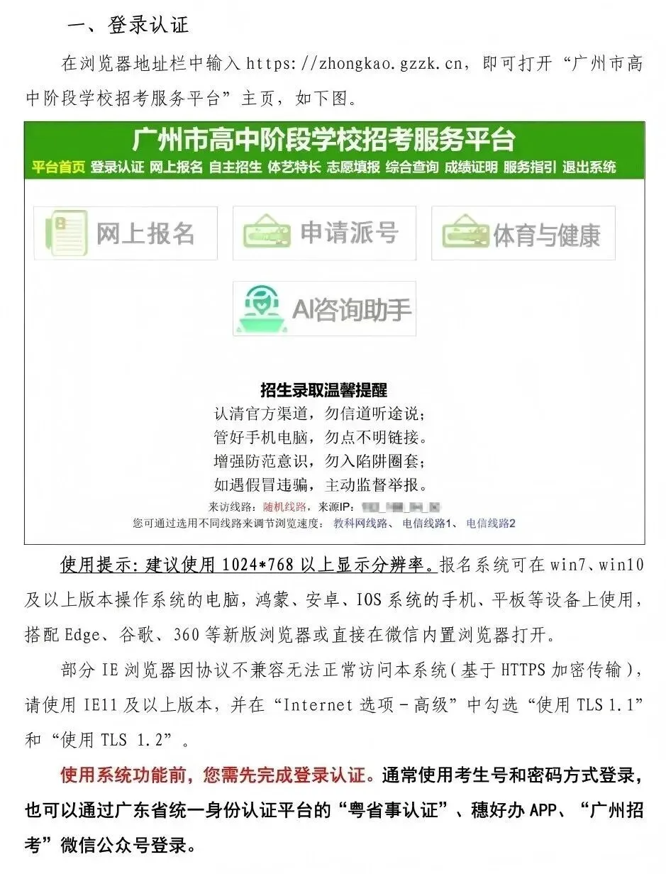 2026 广州中考报名实操教程,90% 家长都踩坑-第9张图片-四季读书网