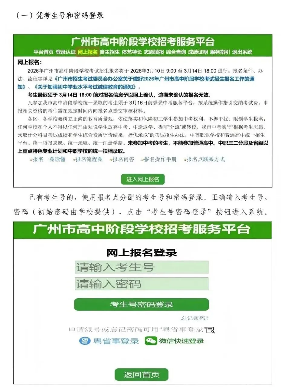2026 广州中考报名实操教程,90% 家长都踩坑-第10张图片-四季读书网