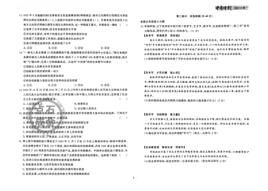 26届《中考冲刺模拟卷》道法!一套优质试卷胜过练几千道题目!-第3张图片-四季读书网 26届《中考冲刺模拟卷》道法!一套优质试卷胜过练几千道题目!-第3张图片-四季读书网