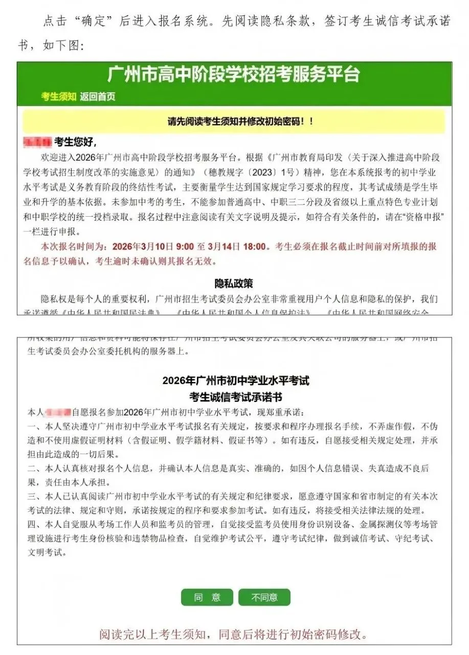 2026 广州中考报名实操教程,90% 家长都踩坑-第11张图片-四季读书网