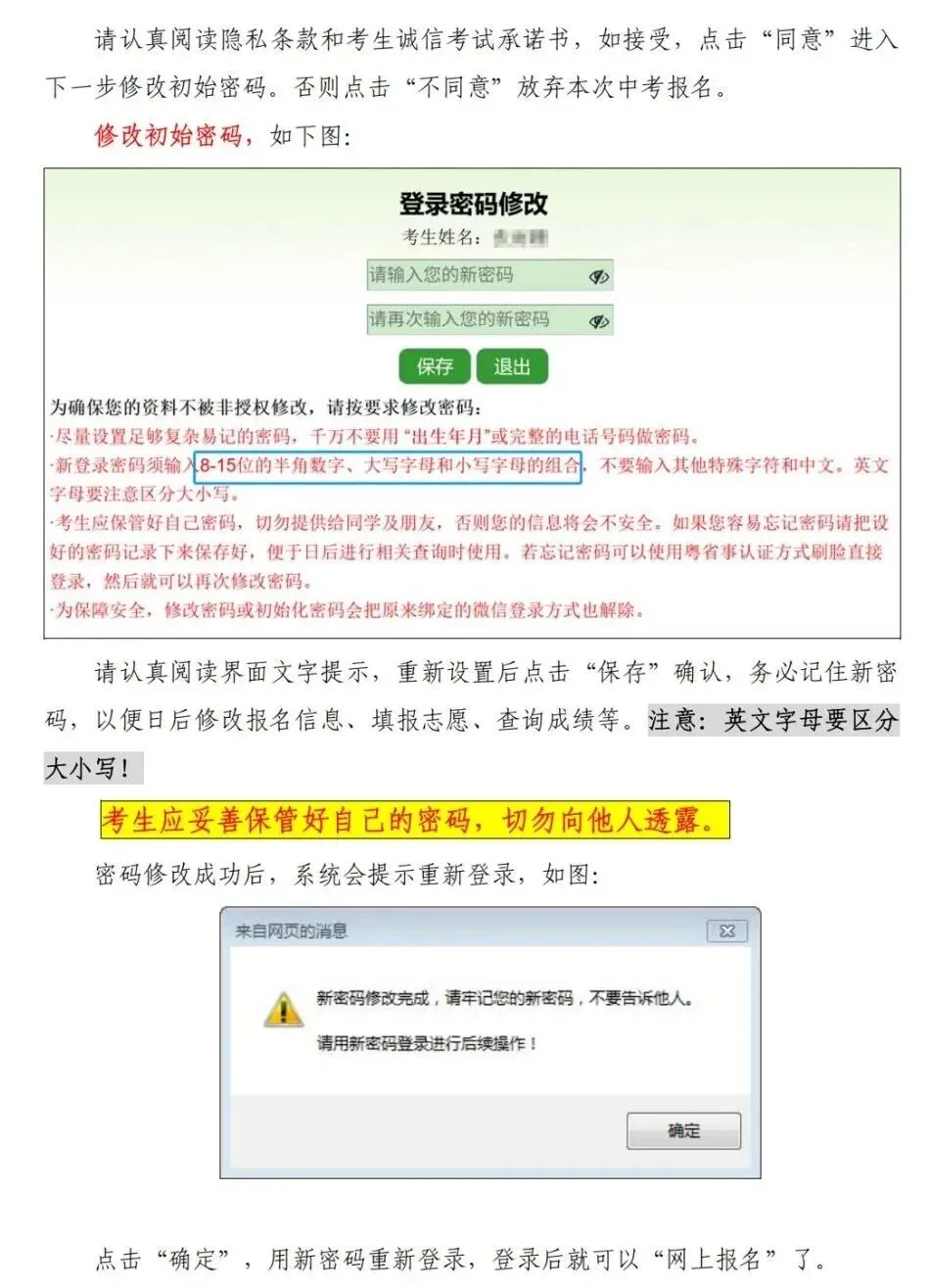 2026 广州中考报名实操教程,90% 家长都踩坑-第12张图片-四季读书网