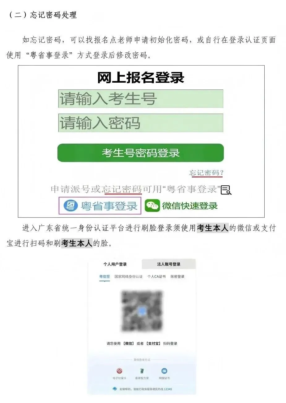 2026 广州中考报名实操教程,90% 家长都踩坑-第13张图片-四季读书网