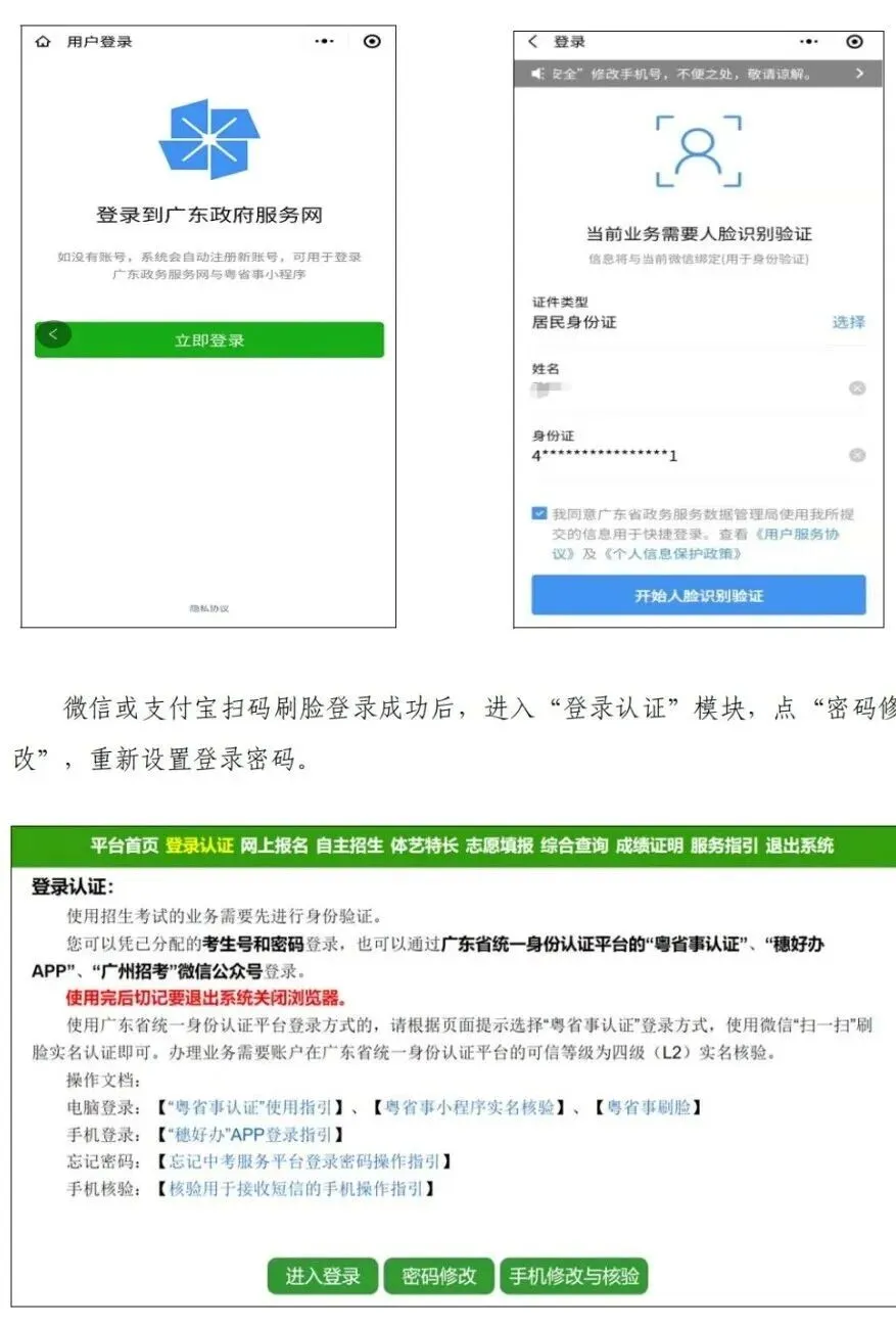2026 广州中考报名实操教程,90% 家长都踩坑-第14张图片-四季读书网