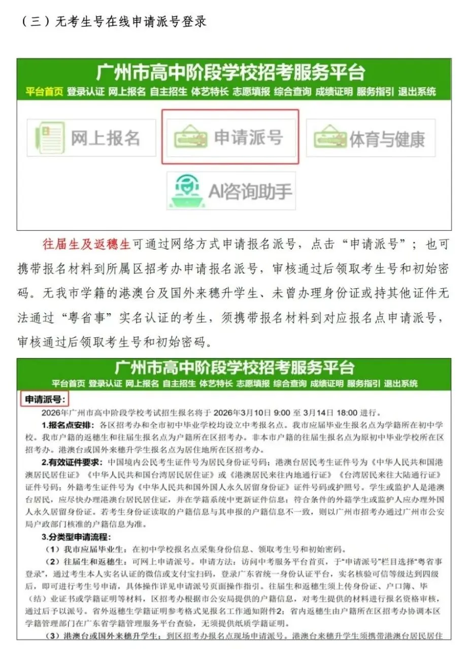 2026 广州中考报名实操教程,90% 家长都踩坑-第15张图片-四季读书网