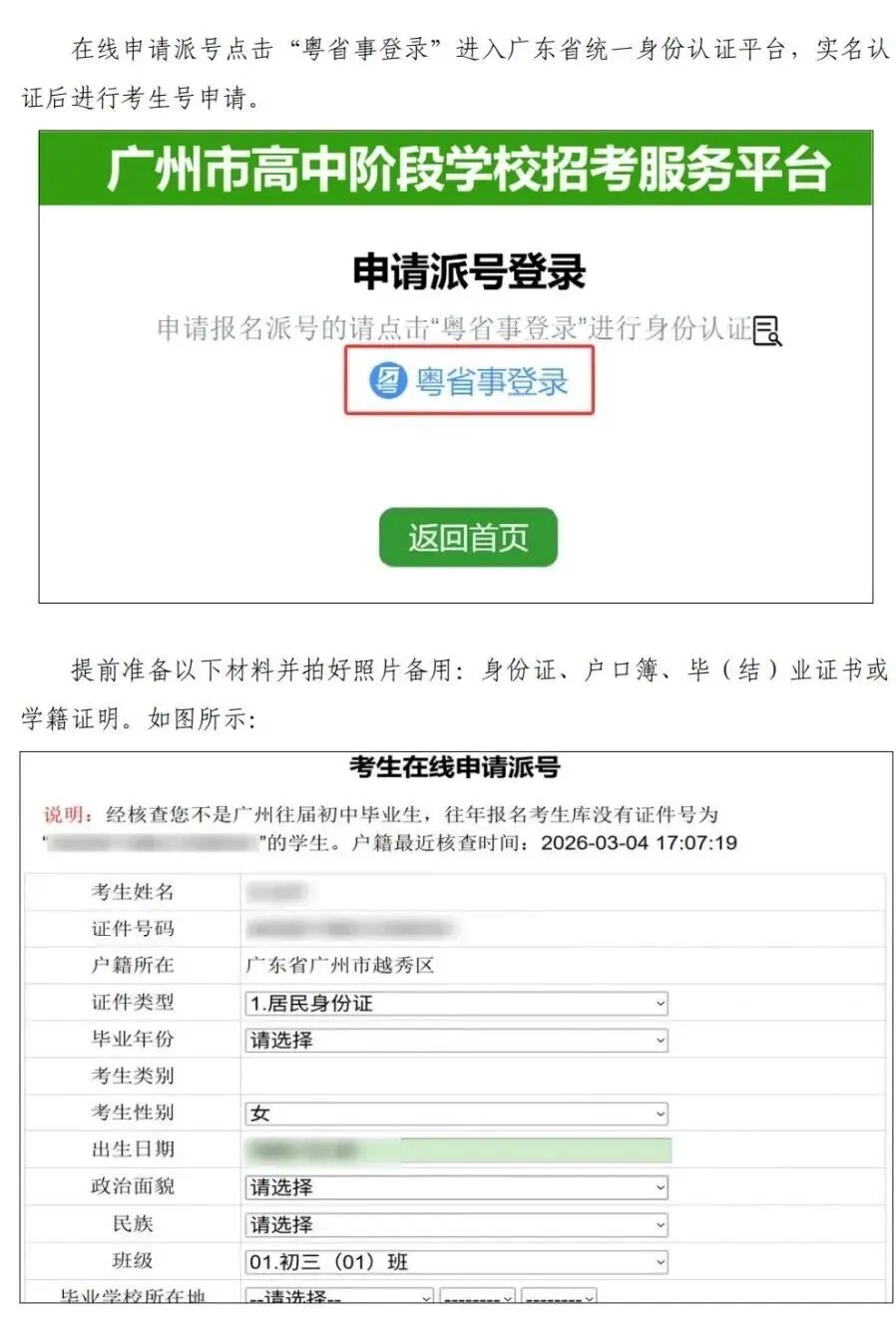 2026 广州中考报名实操教程,90% 家长都踩坑-第16张图片-四季读书网