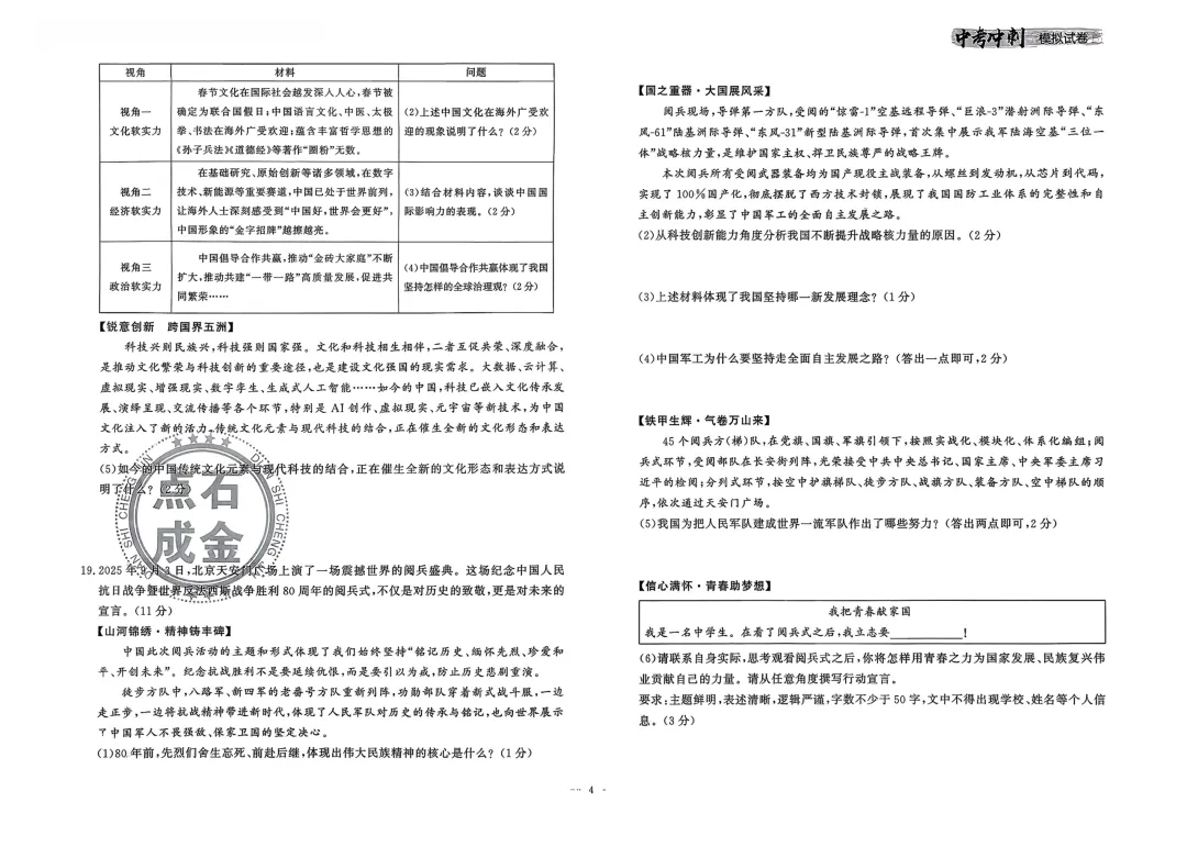 26届《中考冲刺模拟卷》道法!一套优质试卷胜过练几千道题目!-第5张图片-四季读书网 26届《中考冲刺模拟卷》道法!一套优质试卷胜过练几千道题目!-第5张图片-四季读书网
