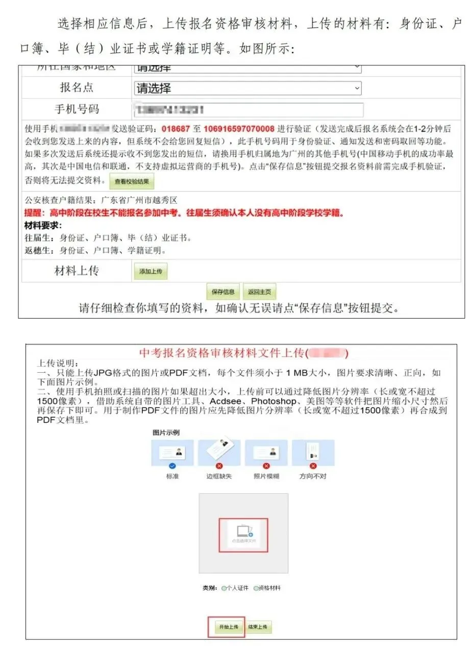 2026 广州中考报名实操教程,90% 家长都踩坑-第17张图片-四季读书网
