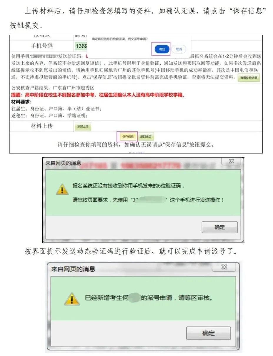 2026 广州中考报名实操教程,90% 家长都踩坑-第18张图片-四季读书网