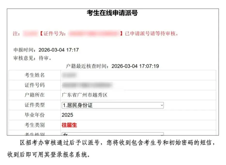 2026 广州中考报名实操教程,90% 家长都踩坑-第19张图片-四季读书网