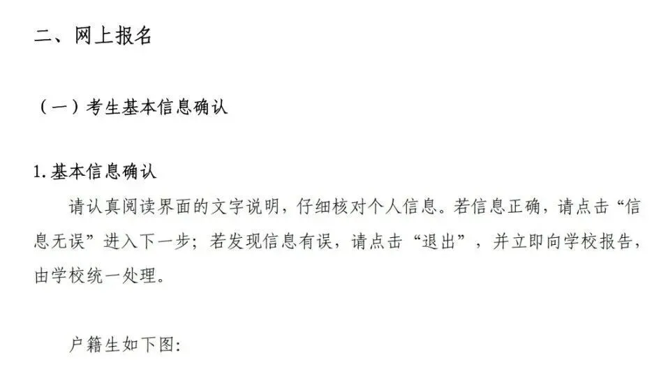 2026 广州中考报名实操教程,90% 家长都踩坑-第21张图片-四季读书网