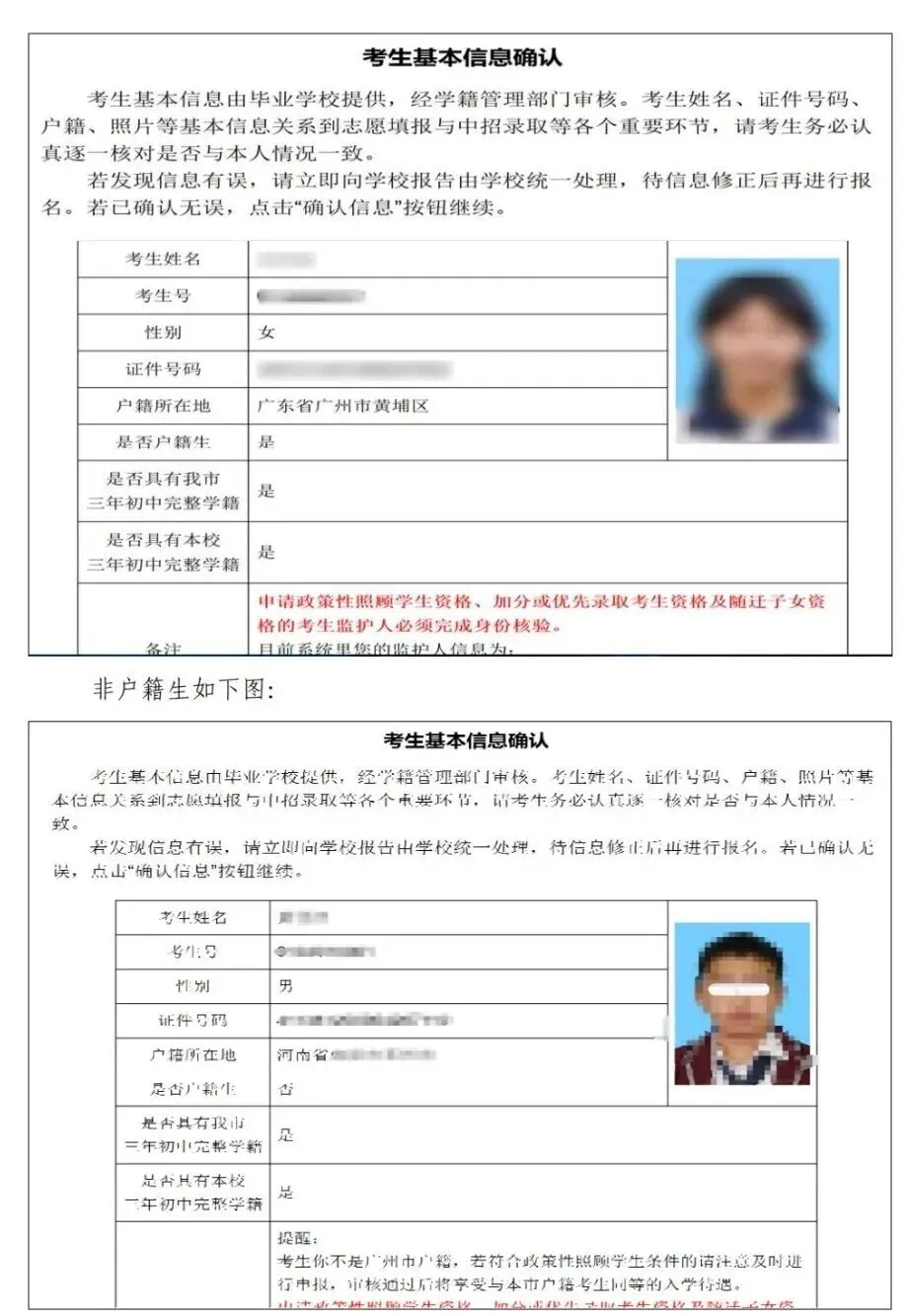 2026 广州中考报名实操教程,90% 家长都踩坑-第22张图片-四季读书网
