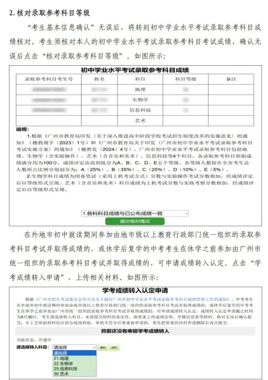 2026 广州中考报名实操教程,90% 家长都踩坑-第23张图片-四季读书网