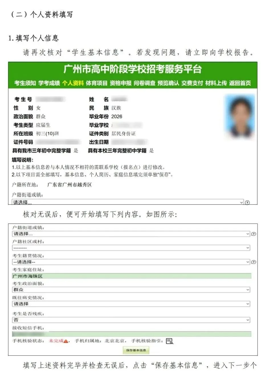2026 广州中考报名实操教程,90% 家长都踩坑-第24张图片-四季读书网