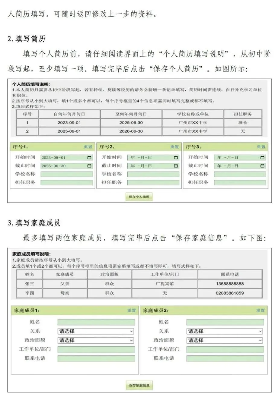 2026 广州中考报名实操教程,90% 家长都踩坑-第25张图片-四季读书网
