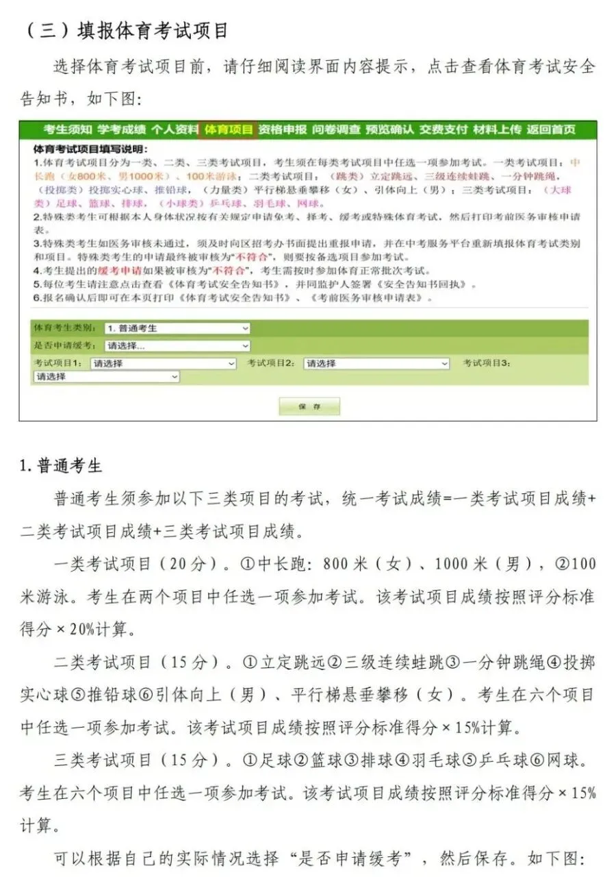 2026 广州中考报名实操教程,90% 家长都踩坑-第26张图片-四季读书网