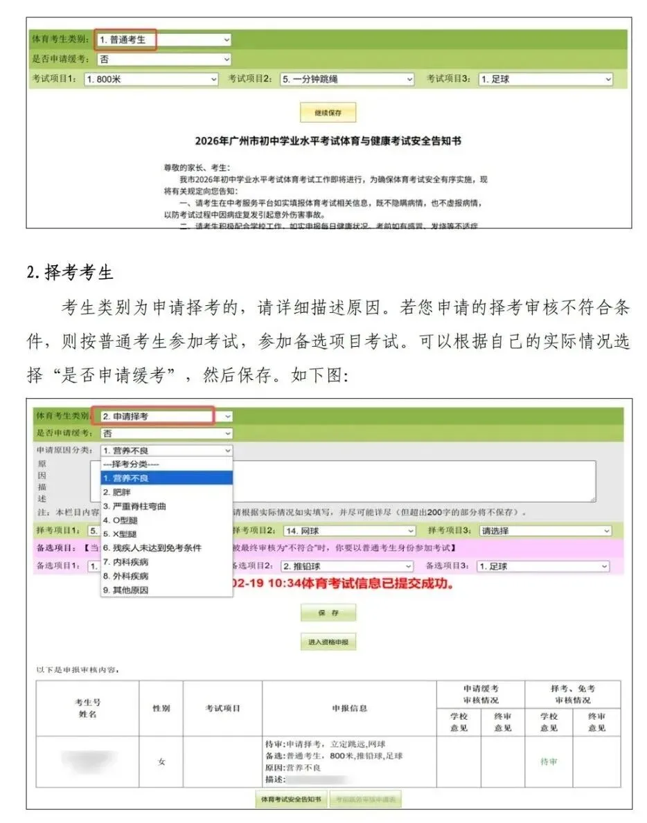 2026 广州中考报名实操教程,90% 家长都踩坑-第27张图片-四季读书网