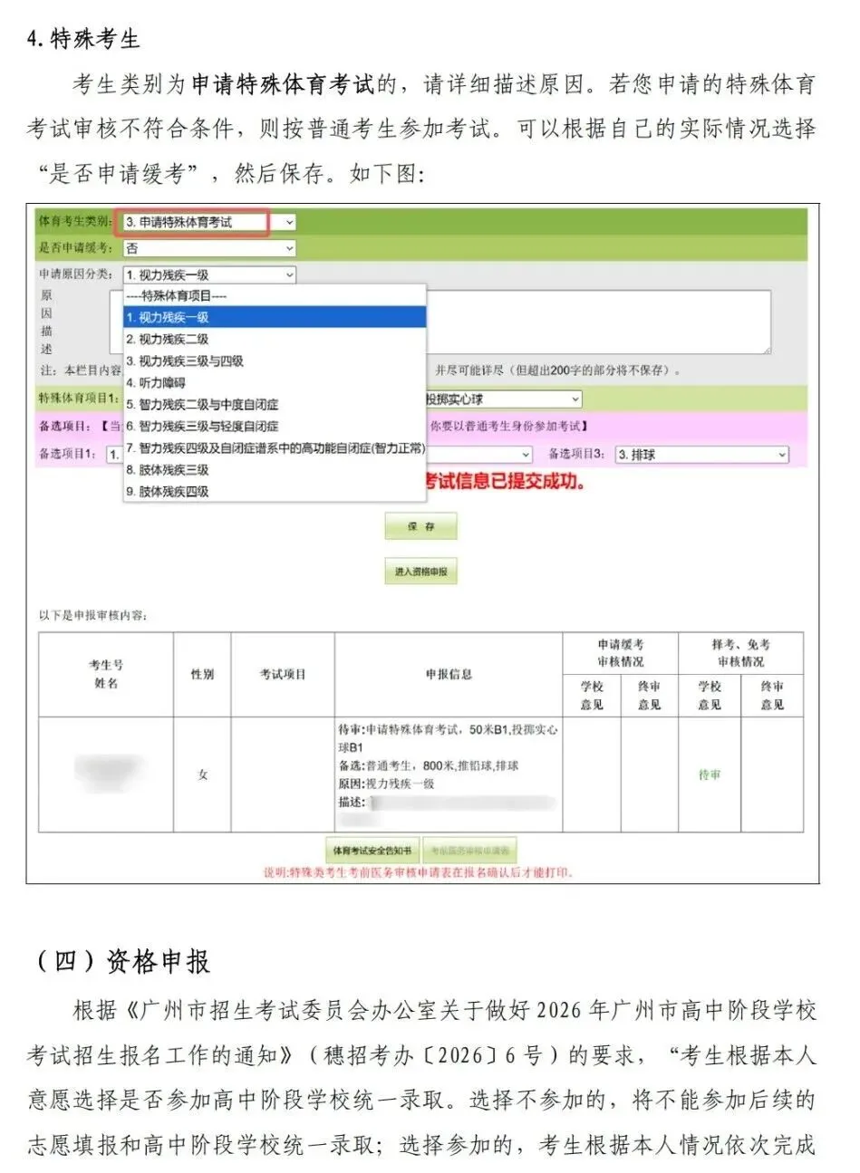2026 广州中考报名实操教程,90% 家长都踩坑-第29张图片-四季读书网