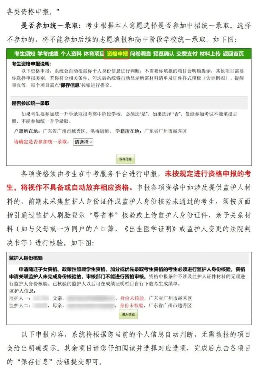 2026 广州中考报名实操教程,90% 家长都踩坑-第30张图片-四季读书网