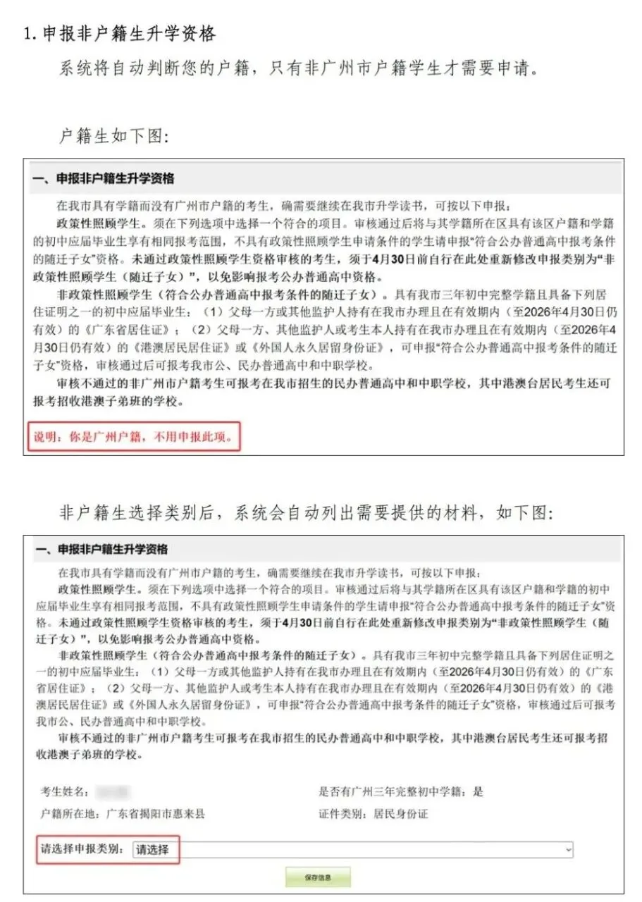 2026 广州中考报名实操教程,90% 家长都踩坑-第31张图片-四季读书网