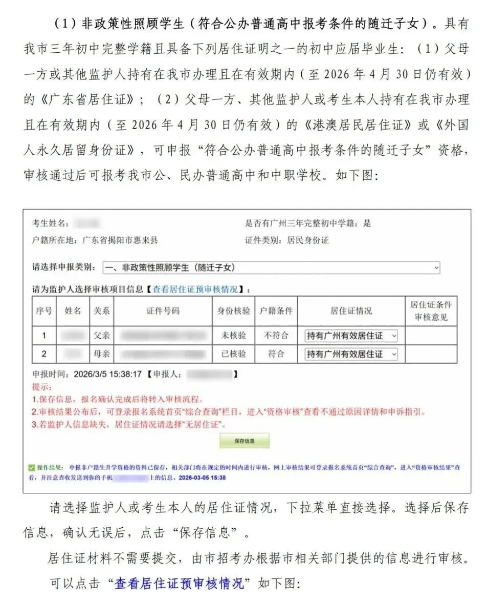 2026 广州中考报名实操教程,90% 家长都踩坑-第32张图片-四季读书网