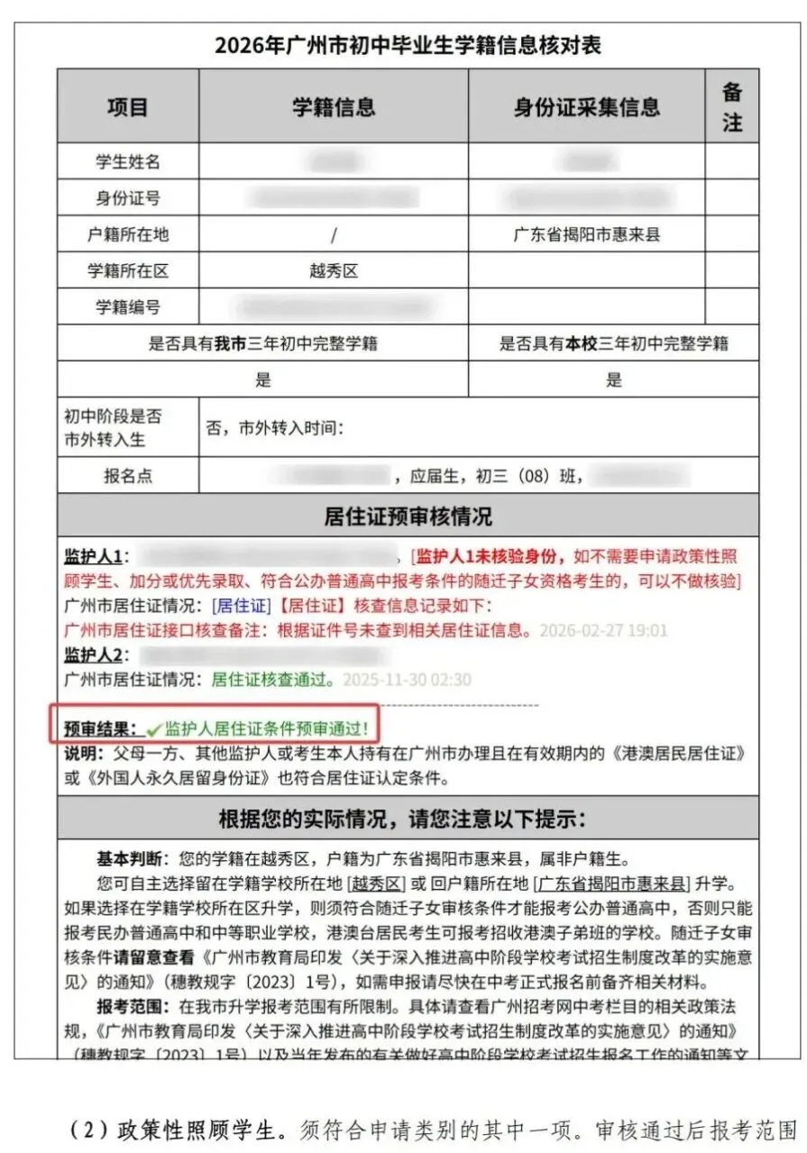 2026 广州中考报名实操教程,90% 家长都踩坑-第33张图片-四季读书网