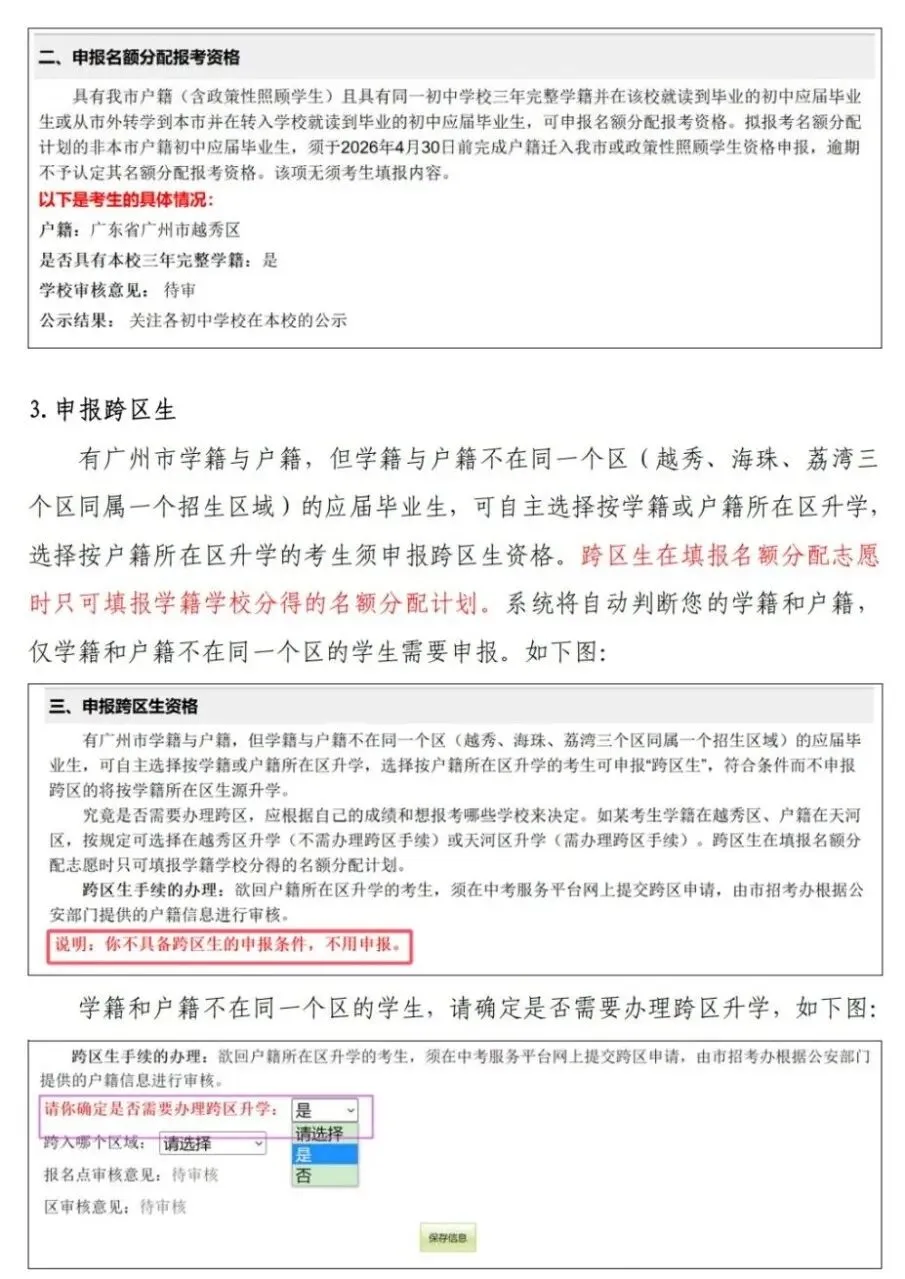 2026 广州中考报名实操教程,90% 家长都踩坑-第34张图片-四季读书网