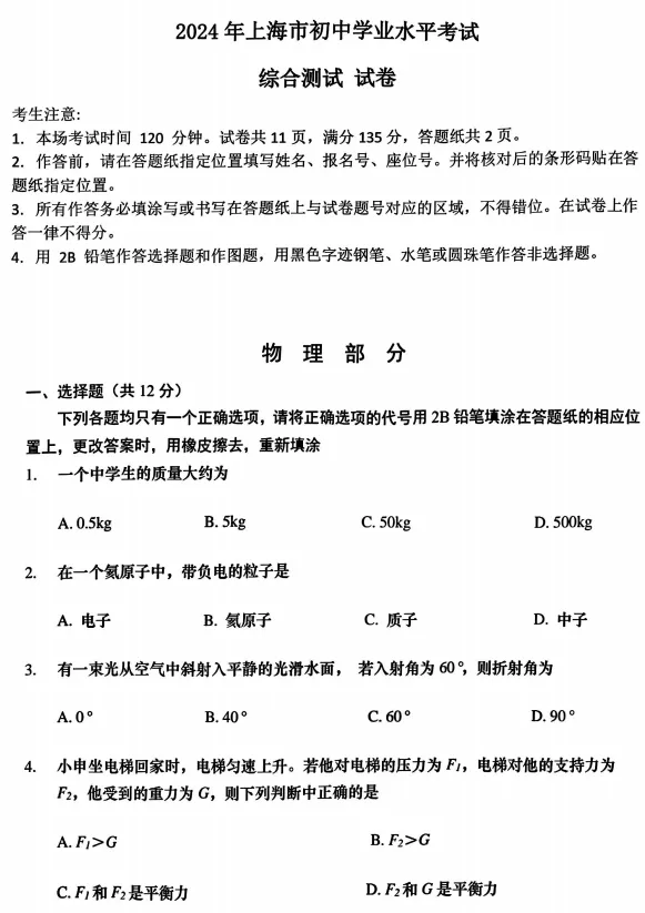 上海中考多年真题试卷汇总,太全啦!-第6张图片-四季读书网 上海中考多年真题试卷汇总,太全啦!-第6张图片-四季读书网