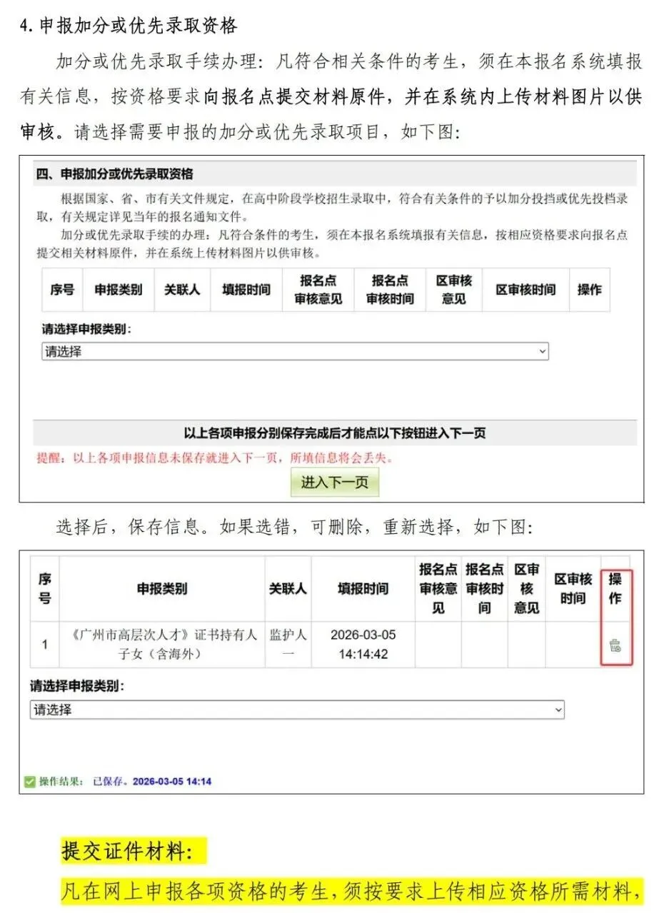 2026 广州中考报名实操教程,90% 家长都踩坑-第35张图片-四季读书网