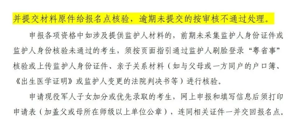 2026 广州中考报名实操教程,90% 家长都踩坑-第36张图片-四季读书网
