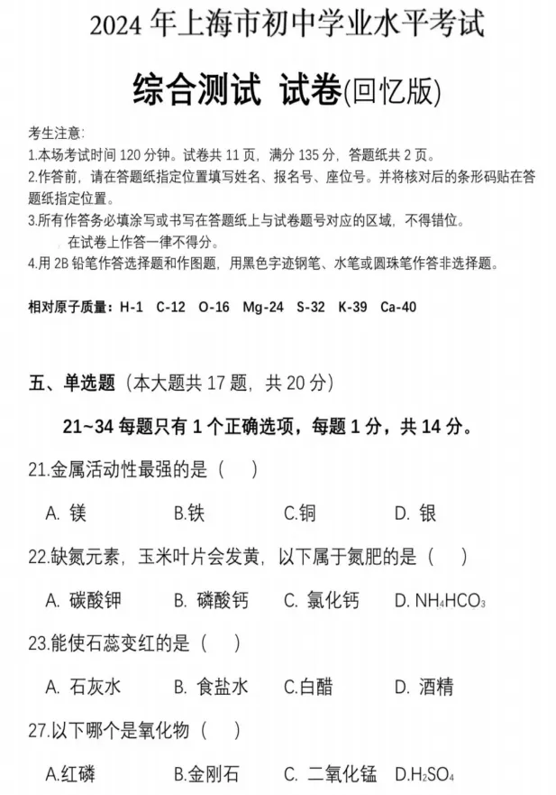 上海中考多年真题试卷汇总,太全啦!-第7张图片-四季读书网 上海中考多年真题试卷汇总,太全啦!-第7张图片-四季读书网