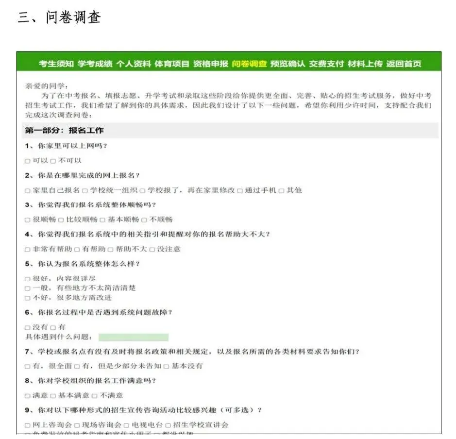 2026 广州中考报名实操教程,90% 家长都踩坑-第38张图片-四季读书网
