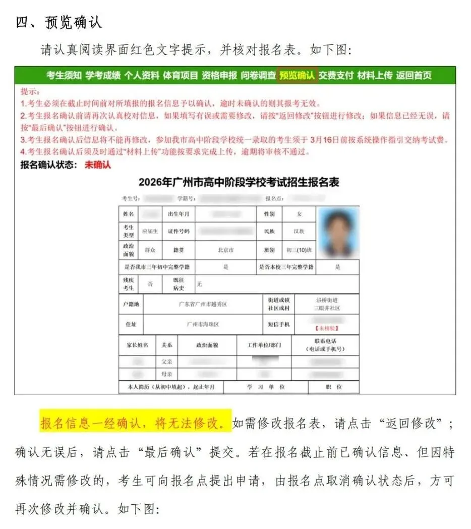 2026 广州中考报名实操教程,90% 家长都踩坑-第40张图片-四季读书网