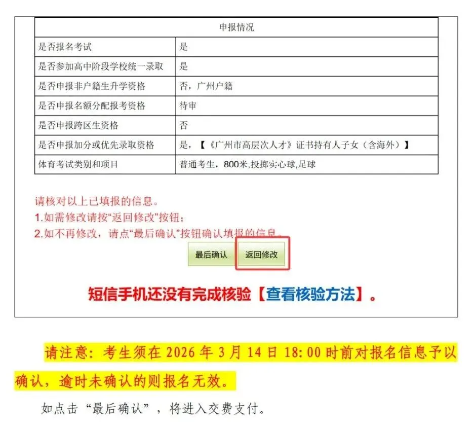 2026 广州中考报名实操教程,90% 家长都踩坑-第41张图片-四季读书网