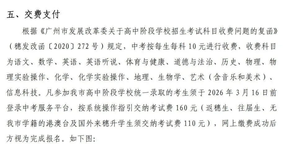 2026 广州中考报名实操教程,90% 家长都踩坑-第43张图片-四季读书网