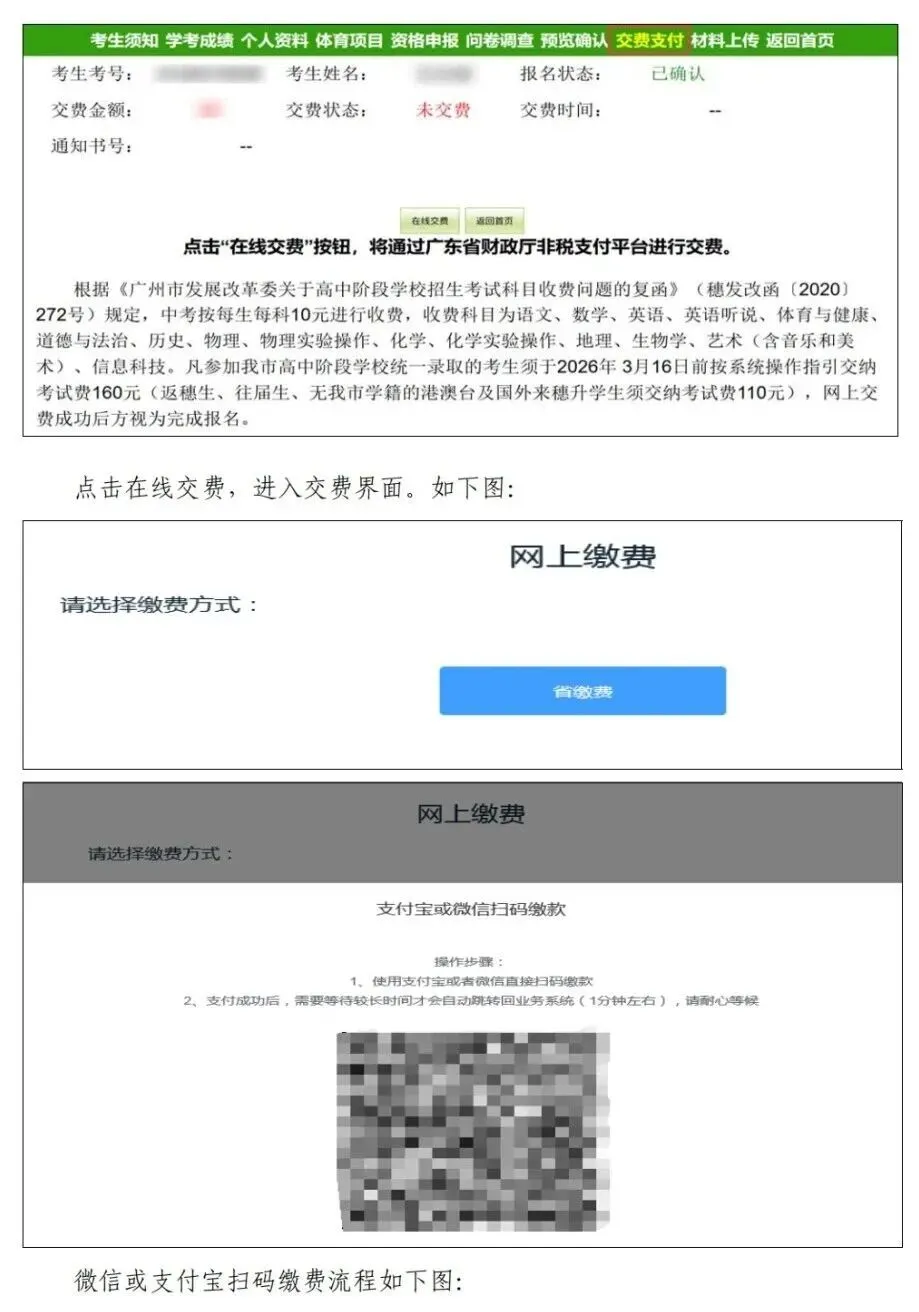 2026 广州中考报名实操教程,90% 家长都踩坑-第44张图片-四季读书网