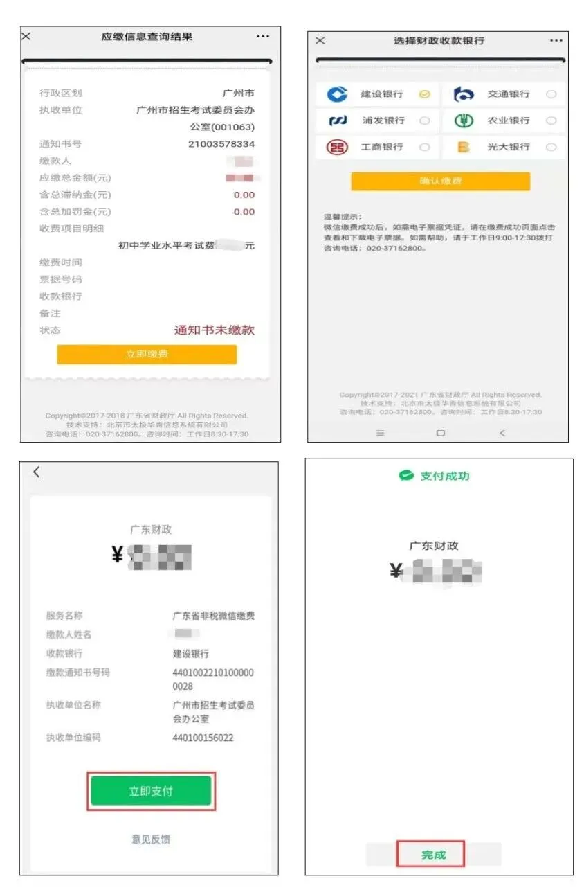 2026 广州中考报名实操教程,90% 家长都踩坑-第45张图片-四季读书网