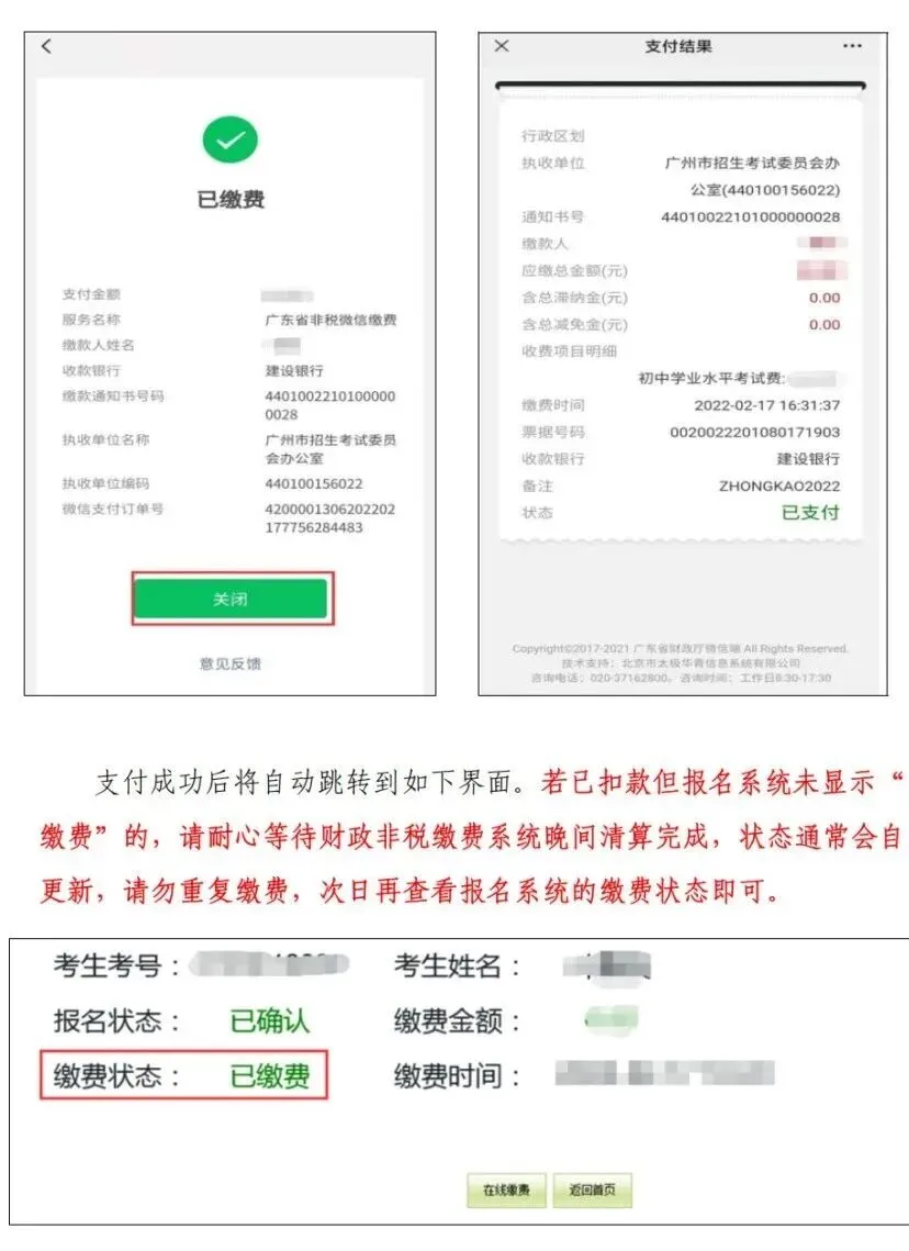 2026 广州中考报名实操教程,90% 家长都踩坑-第46张图片-四季读书网