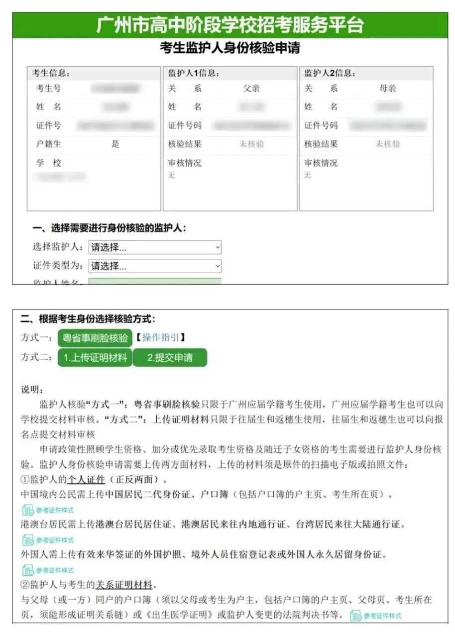2026 广州中考报名实操教程,90% 家长都踩坑-第49张图片-四季读书网
