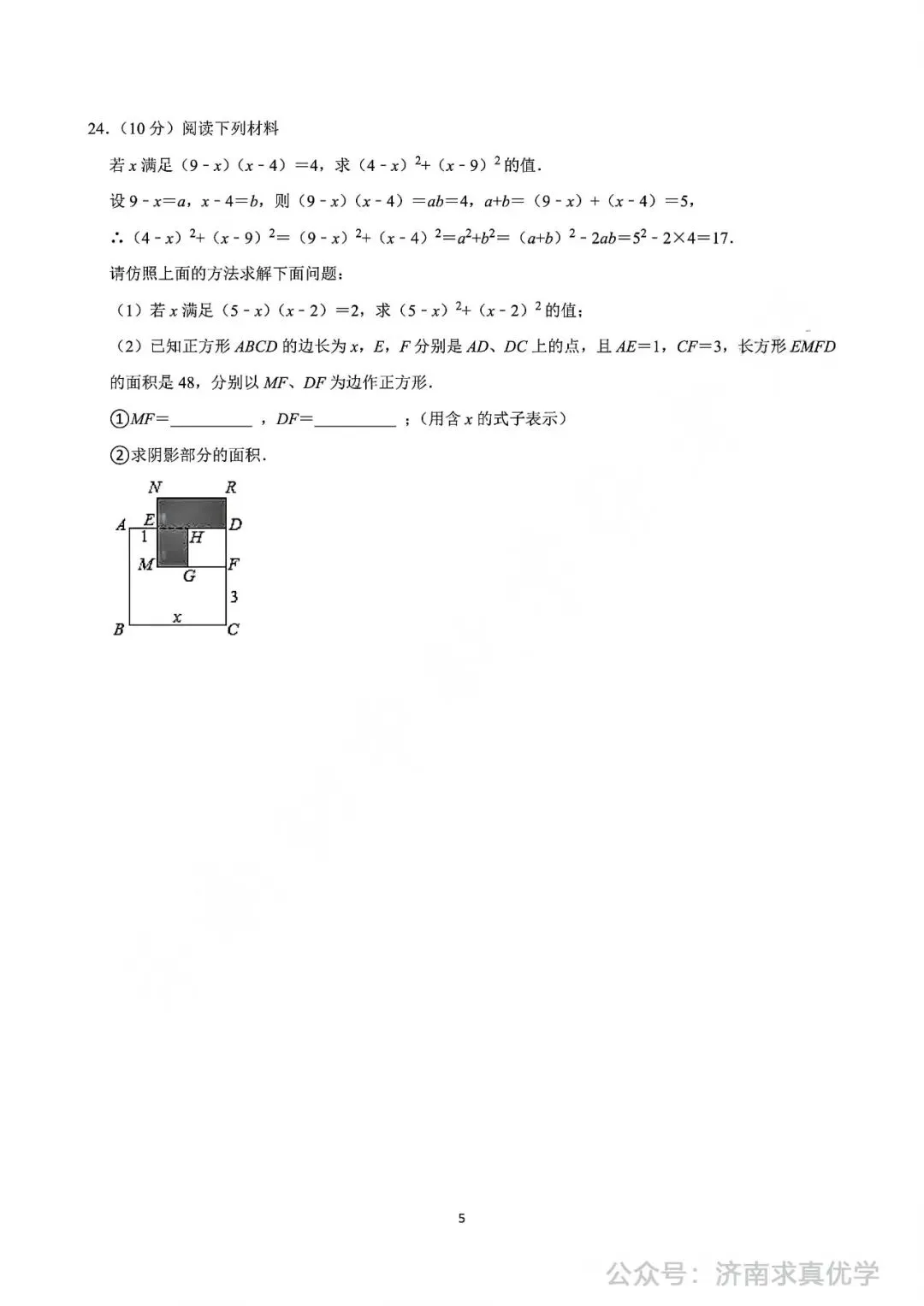 【真题】2024-2025学年济南市天桥区泺口实验中学七年级(下)3月月考数学试卷-第5张图片-四季读书网